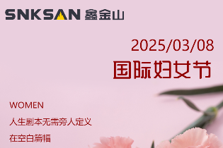 國際婦女節(jié) | 赴春日芳華，展時代新姿！